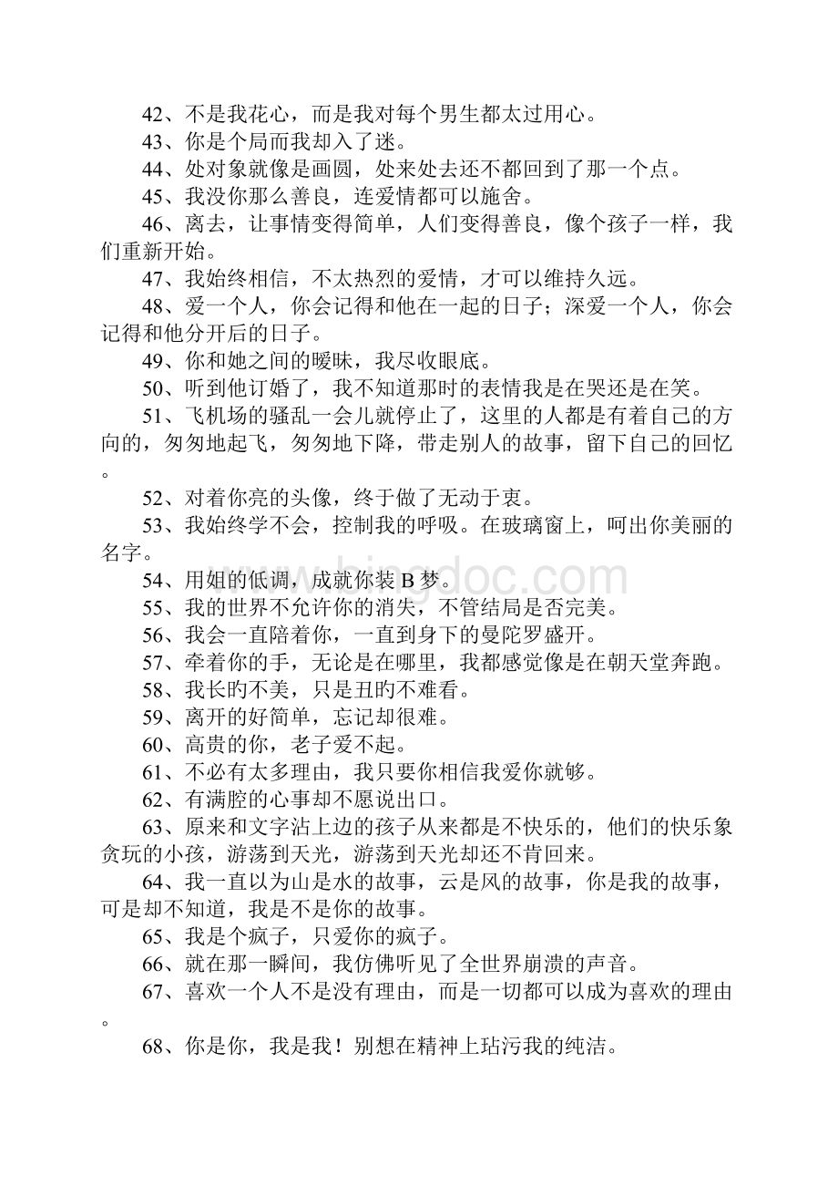 潇洒个性签名Word文档下载推荐.docx_第3页