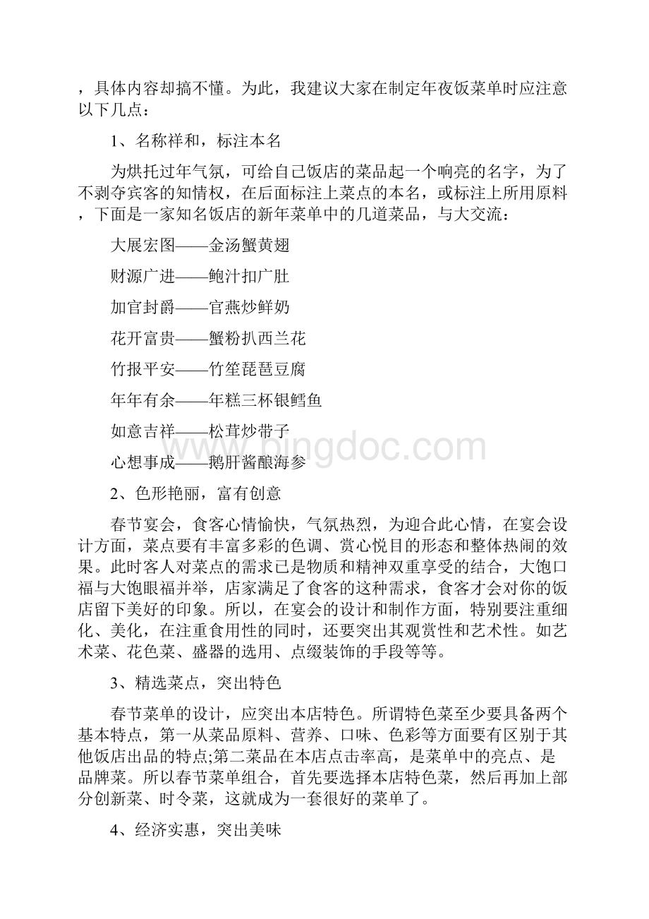 关于春节活动策划方案范文大全.docx_第3页