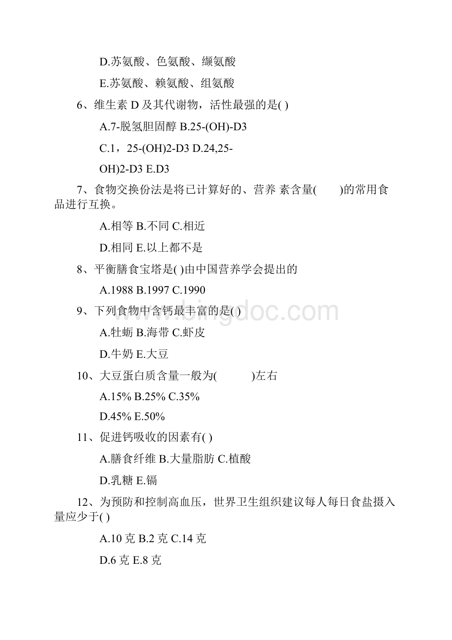 营养师考试知识点整理每日一练.docx_第2页