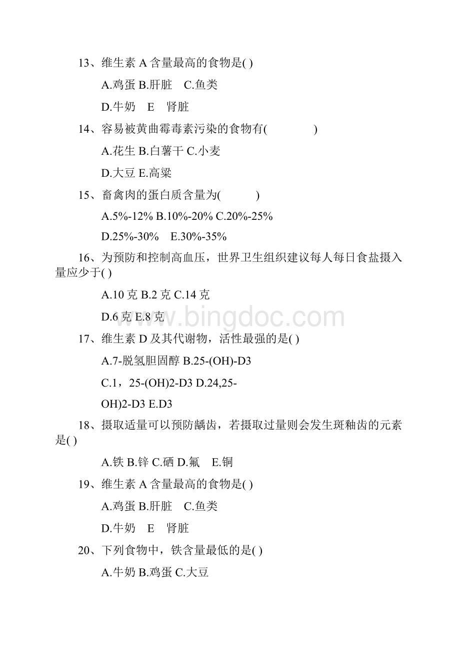 营养师考试知识点整理每日一练.docx_第3页