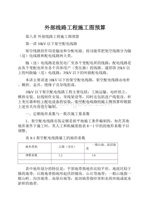 外部线路工程施工图预算.docx