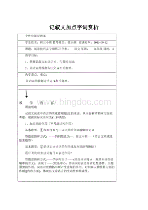 记叙文加点字词赏析.docx