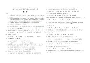 河北省普通高等学校对口招生考试数学试题及答题卡8开.doc