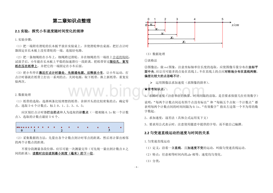 高中物理必修一第二章知识点整理Word文档格式.docx_第1页