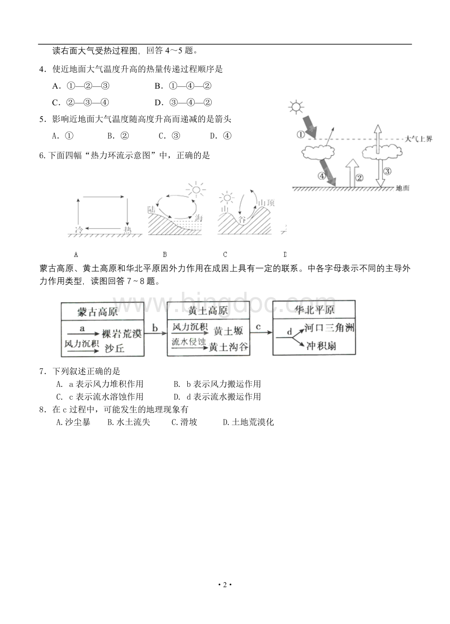 黑龙江省哈尔滨市第四中学2014届高三上学期第二次月考地理试题.doc_第2页