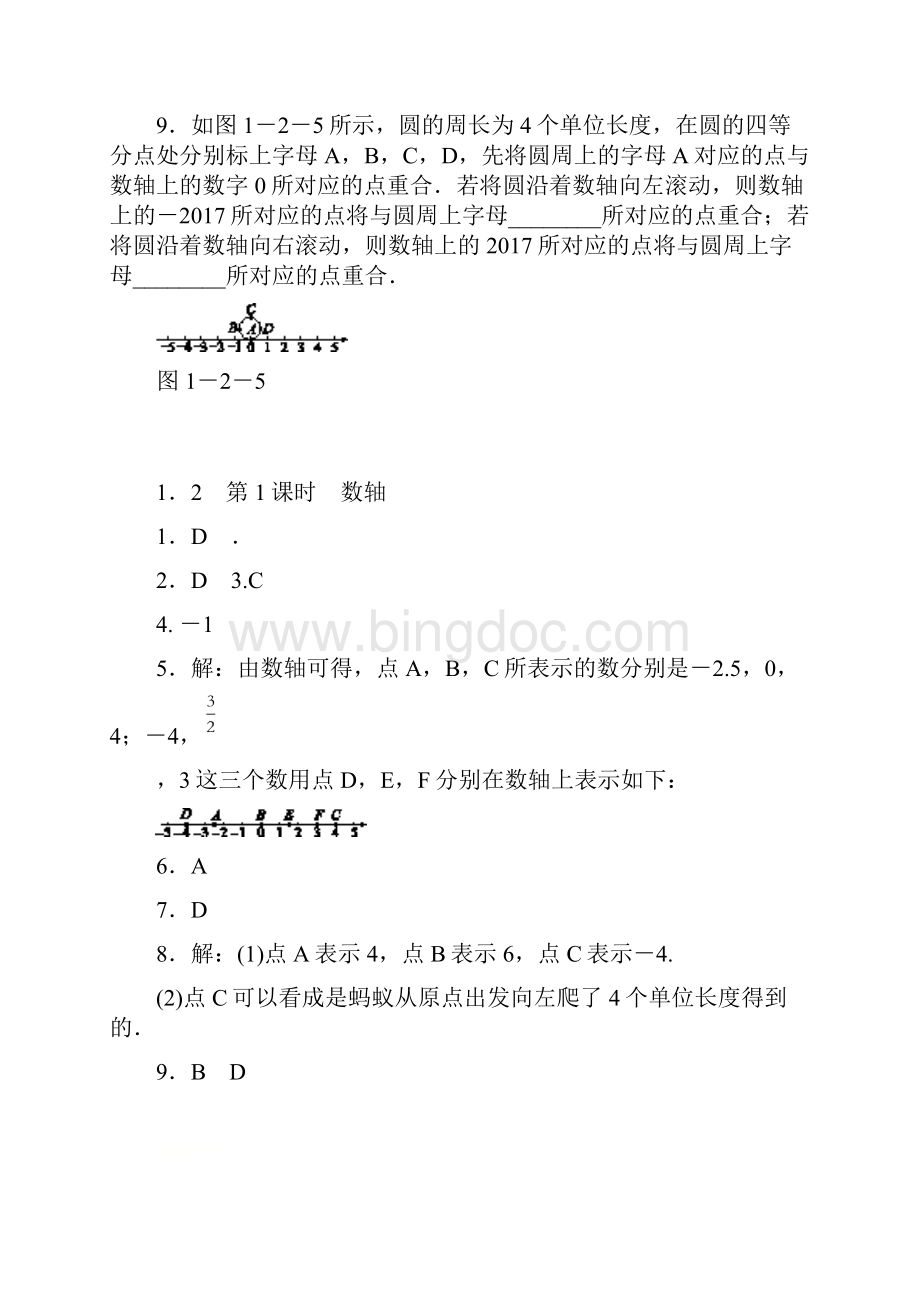 最新沪科版七年级数学上《12数轴相反数和绝对值》分课时同步练习含答案.docx_第3页