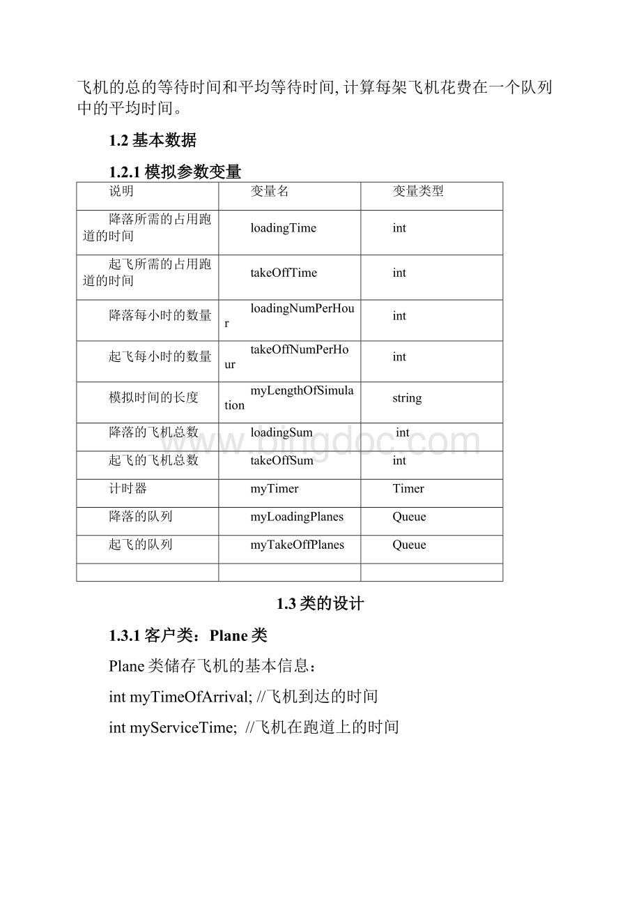 名称机场航空管制模拟.docx_第3页