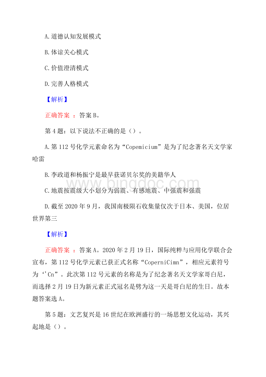 广州市林业和园林绿化工程建设中心招聘试题及答案网络整理版.docx_第2页