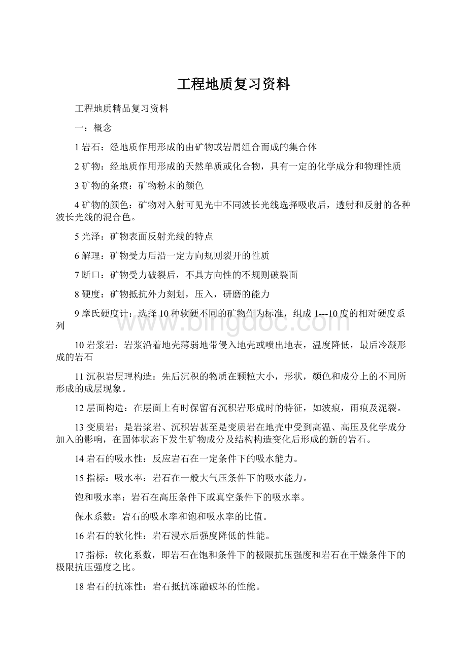 工程地质复习资料.docx