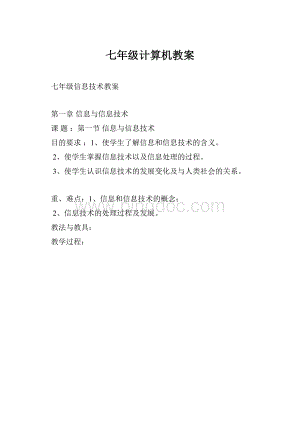 七年级计算机教案.docx