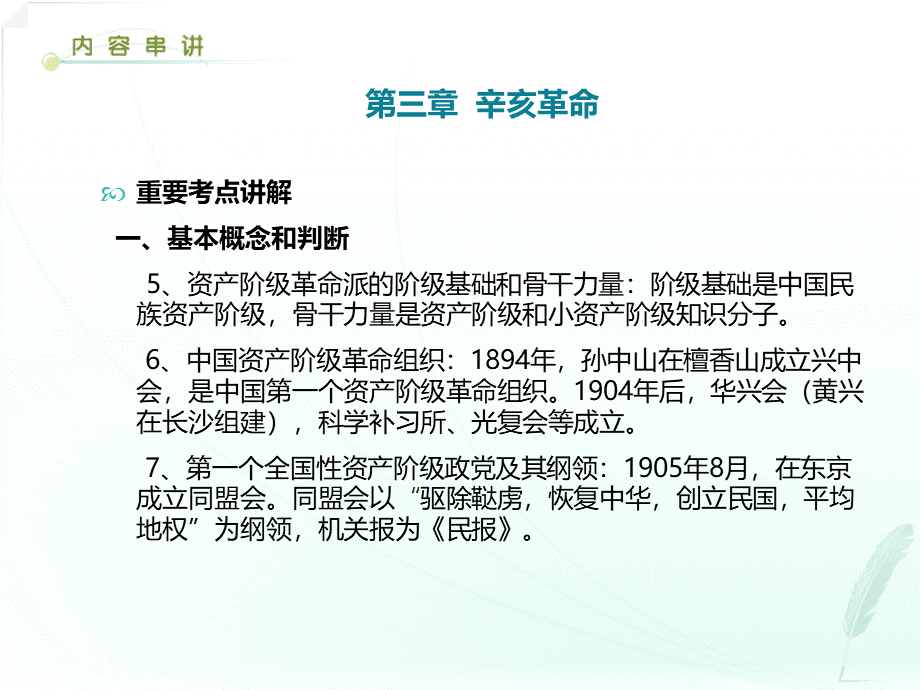 自考《中国近现代史纲要》(第三章)PPT资料.ppt_第3页