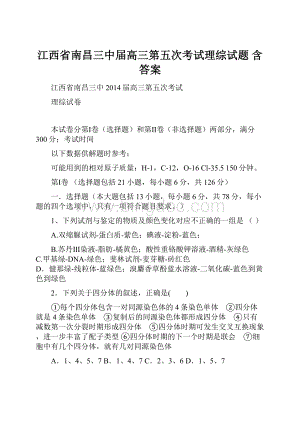 江西省南昌三中届高三第五次考试理综试题 含答案Word文件下载.docx