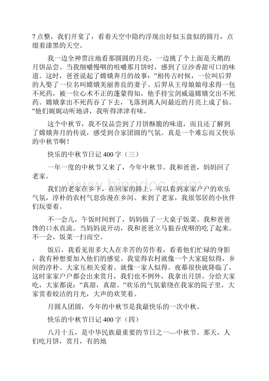 有关中秋节的日记Word格式.docx_第2页