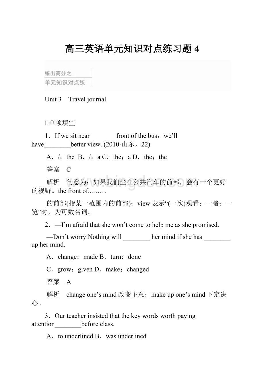 高三英语单元知识对点练习题4Word文档格式.docx