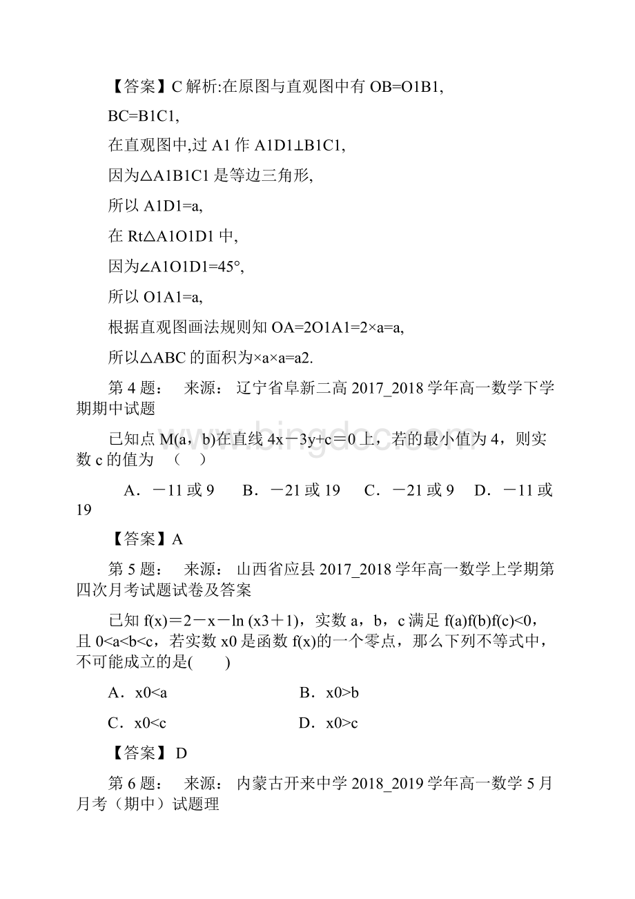 吴桥县职业技术教育中心高考数学选择题专项训练一模文档格式.docx_第2页
