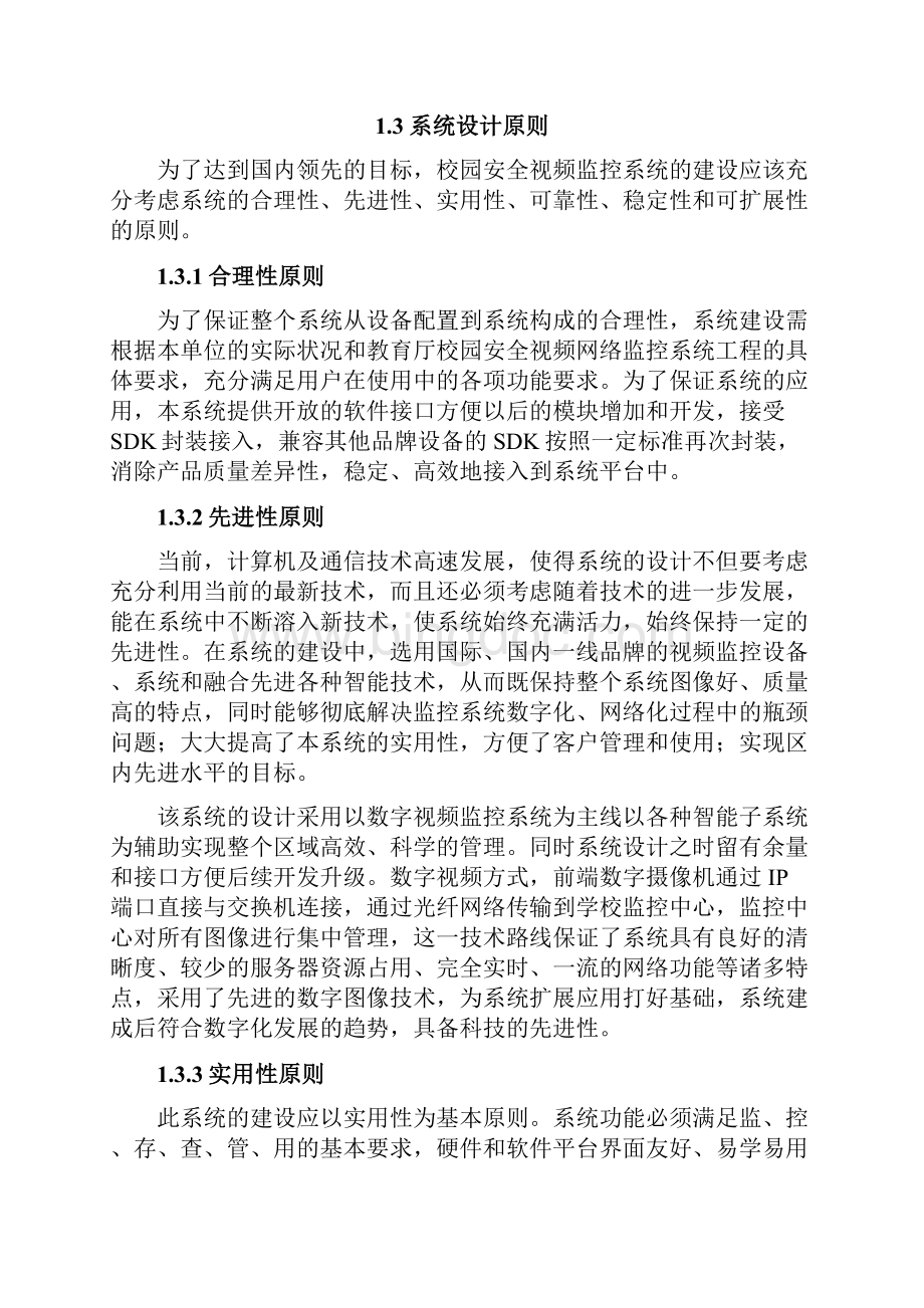 校园智能安防解决方案Word文档格式.docx_第2页