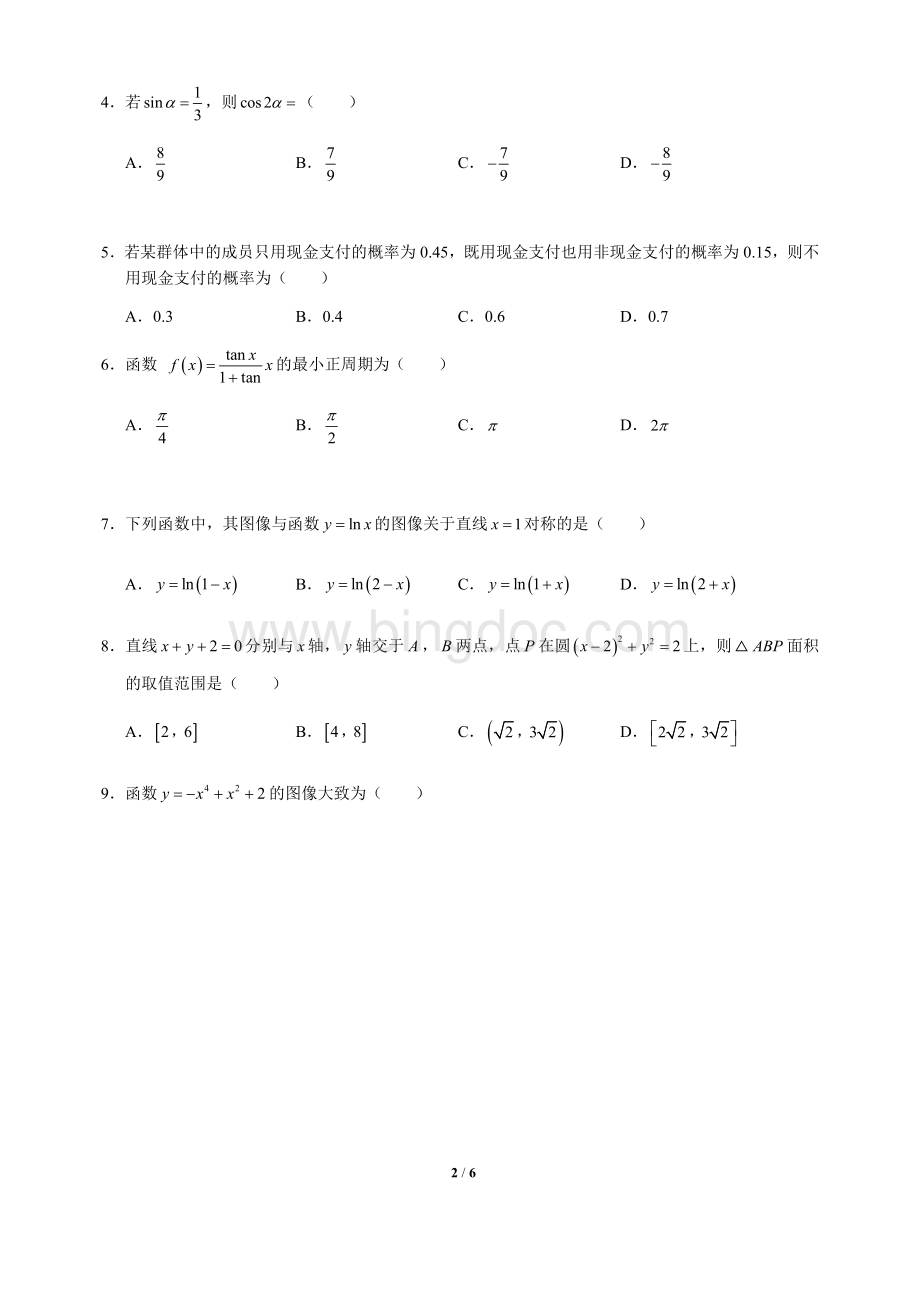 高考数学全国卷文科-3卷.docx_第2页