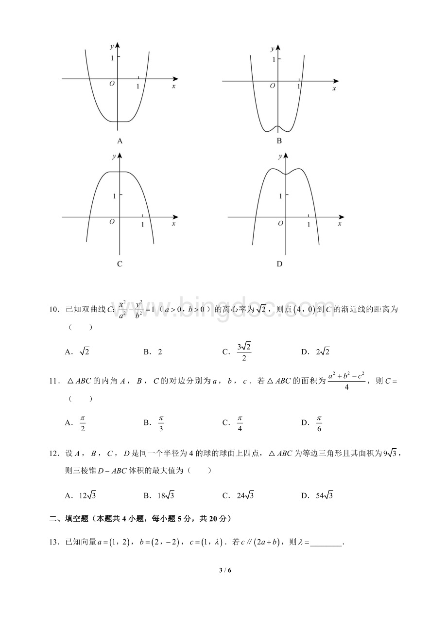 高考数学全国卷文科-3卷.docx_第3页