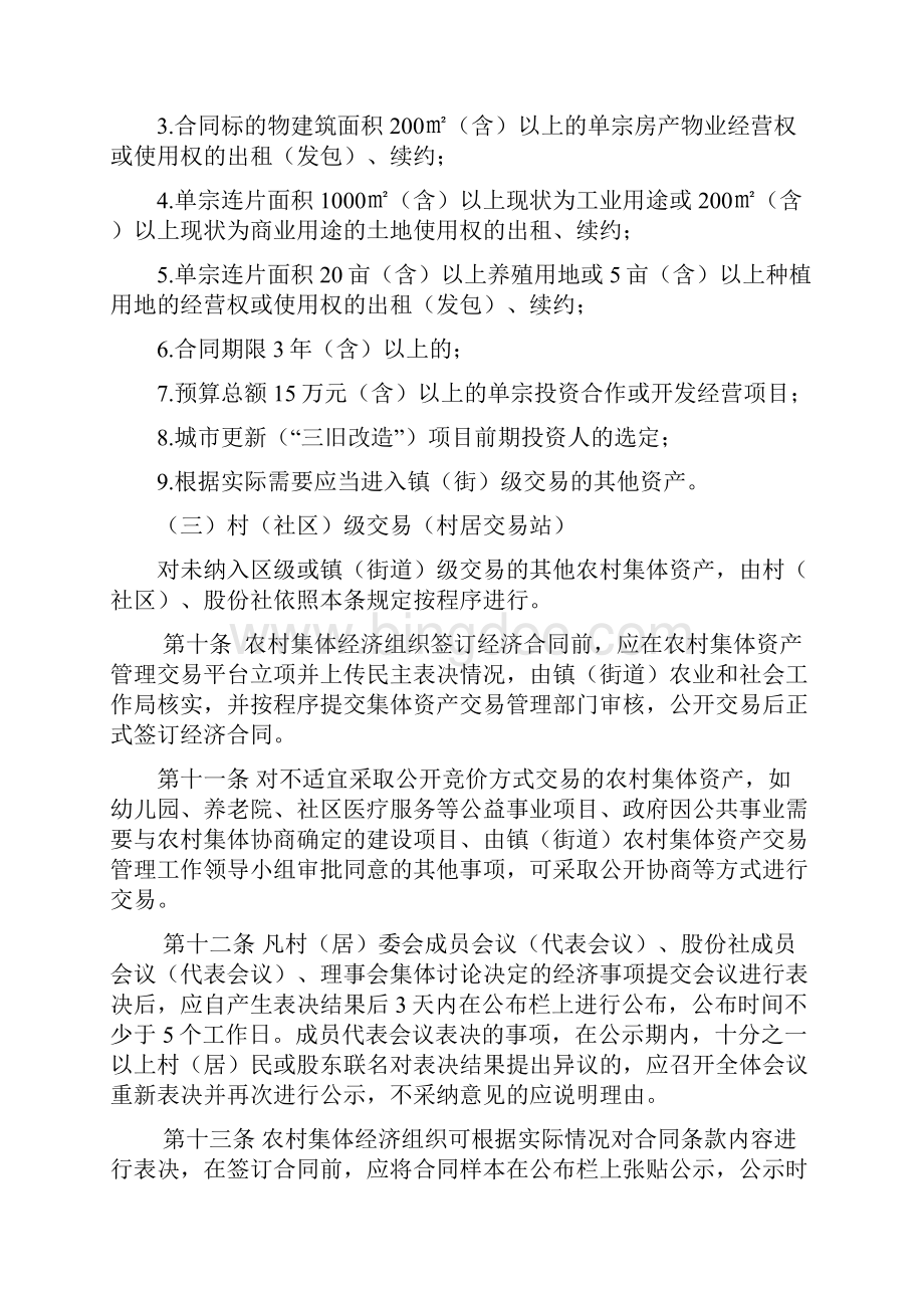 顺德区农村集体经济合同管理办法.docx_第3页