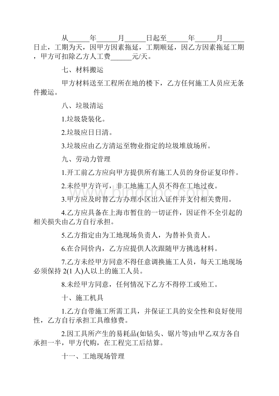 家庭装修合同协议书参考Word格式文档下载.docx_第3页