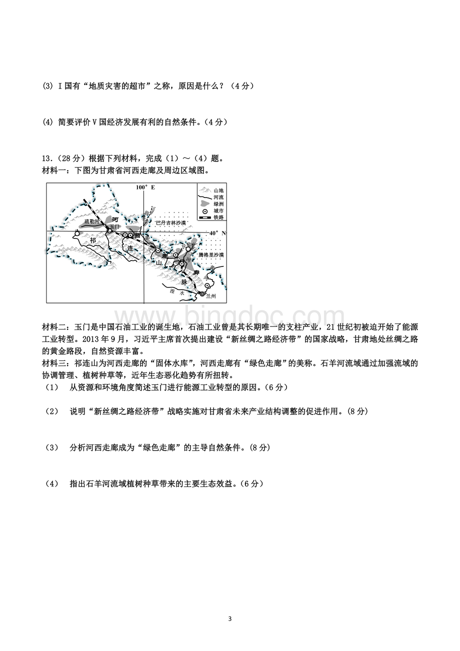 高三地理复习模拟试卷一.doc_第3页