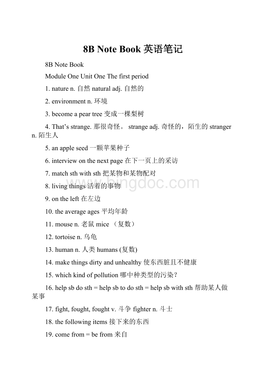 8B Note Book 英语笔记Word下载.docx_第1页