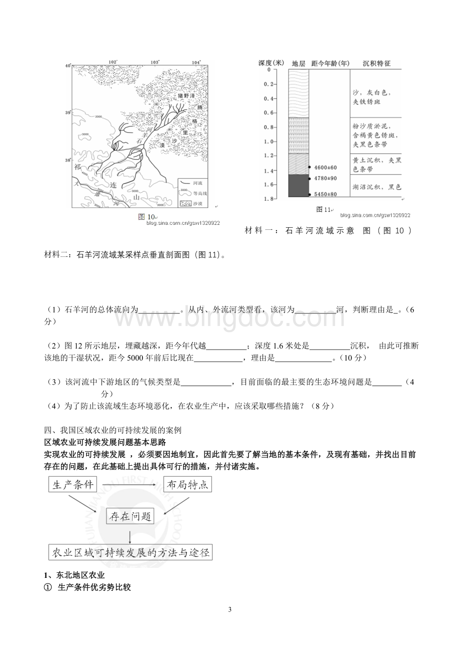 中国的农业导学案.doc_第3页