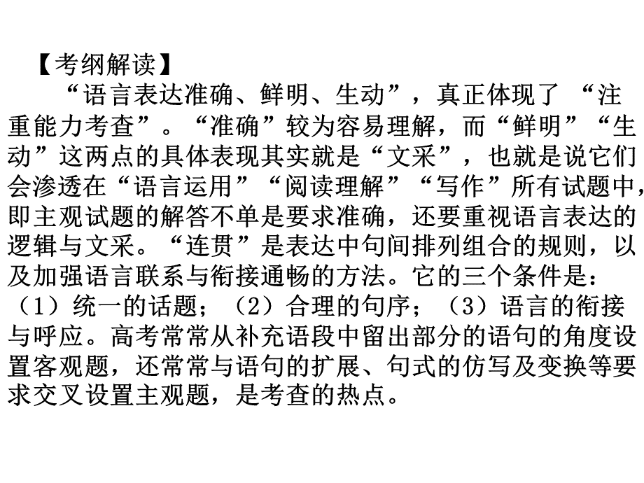 高考专题复习语言简明连贯得体.ppt_第3页