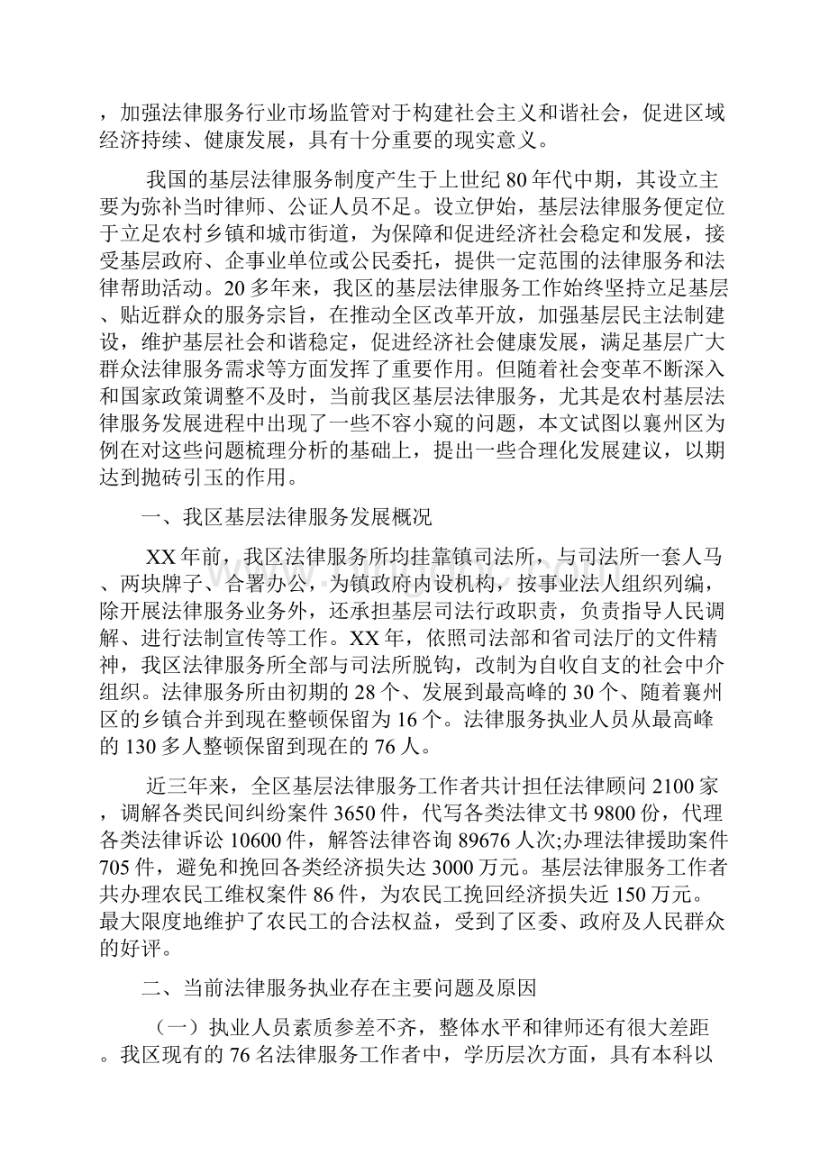 法律调研报告范文7篇.docx_第2页