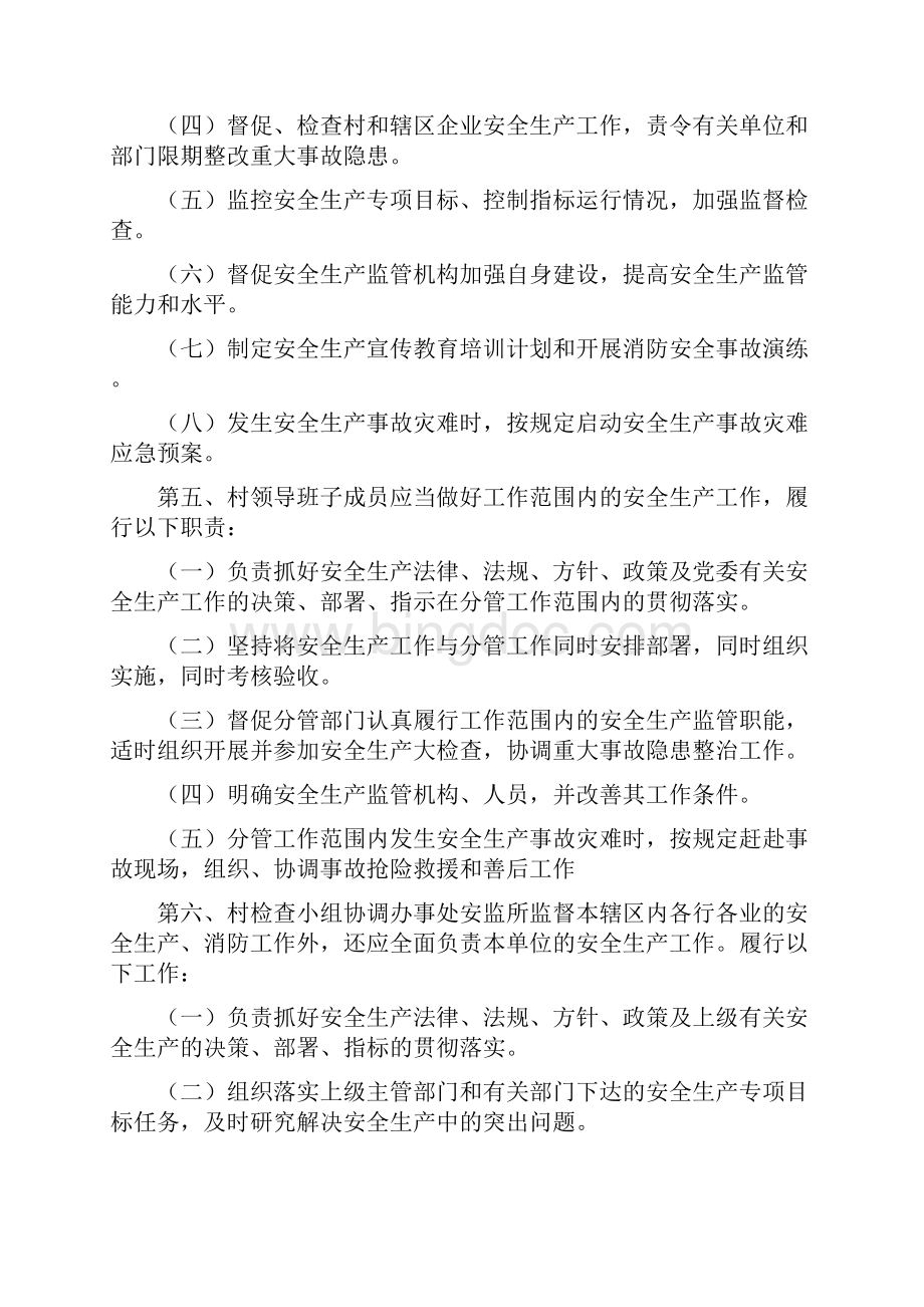 一岗双责制度Word文档格式.docx_第2页