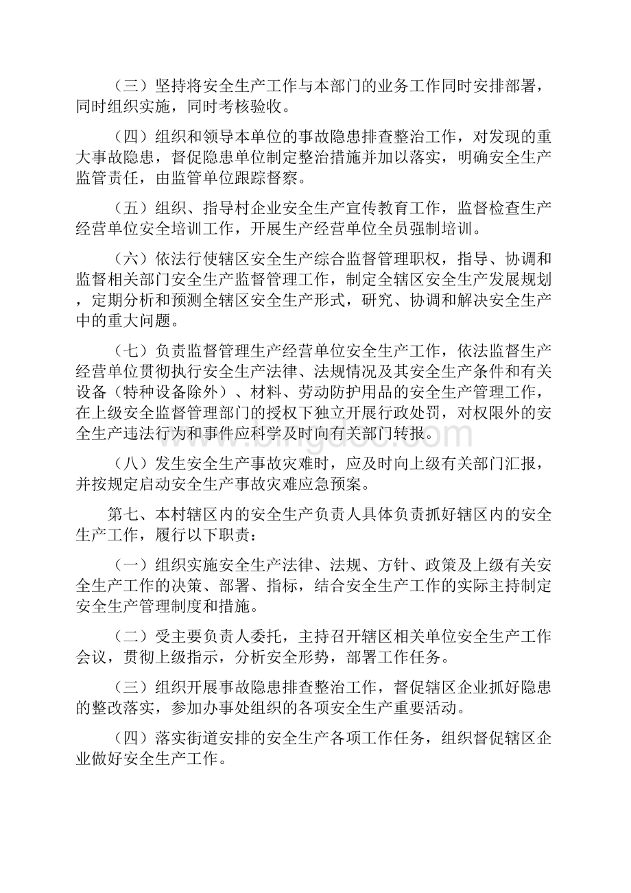 一岗双责制度Word文档格式.docx_第3页