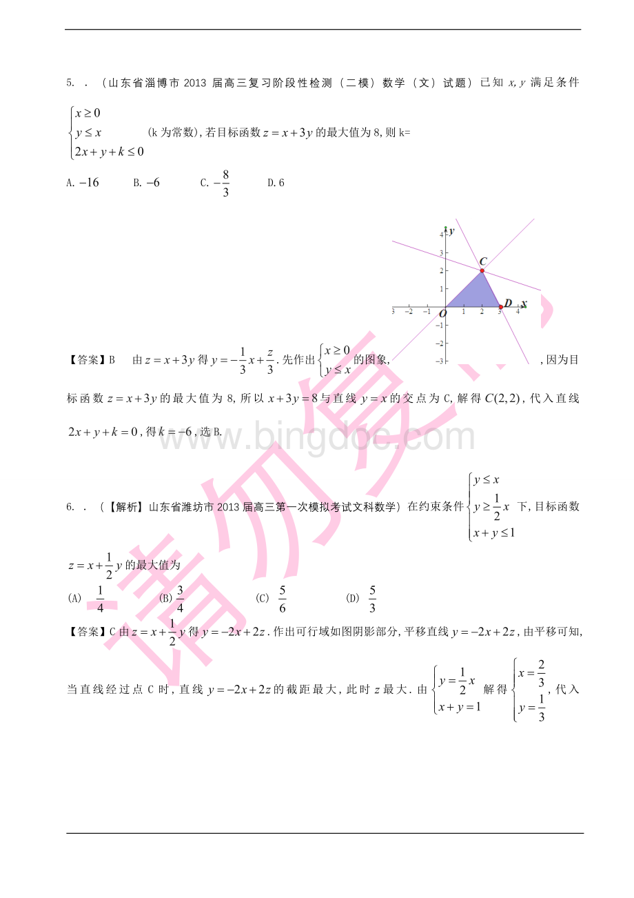 高三文科数学一轮复习之名校解析试题分类汇编6不等式.doc_第3页