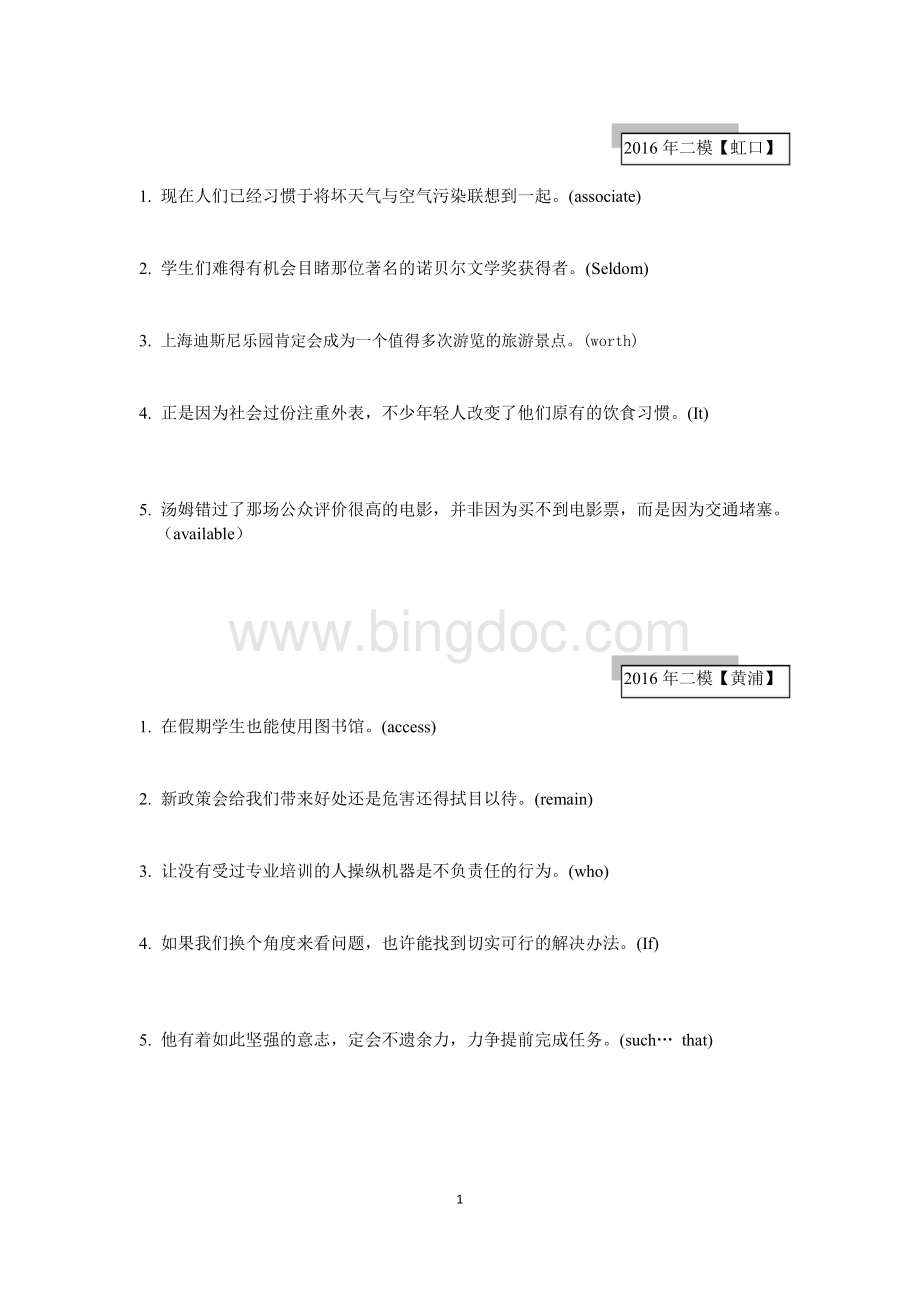 上海高三英语二模翻译汇总.pdf_第1页