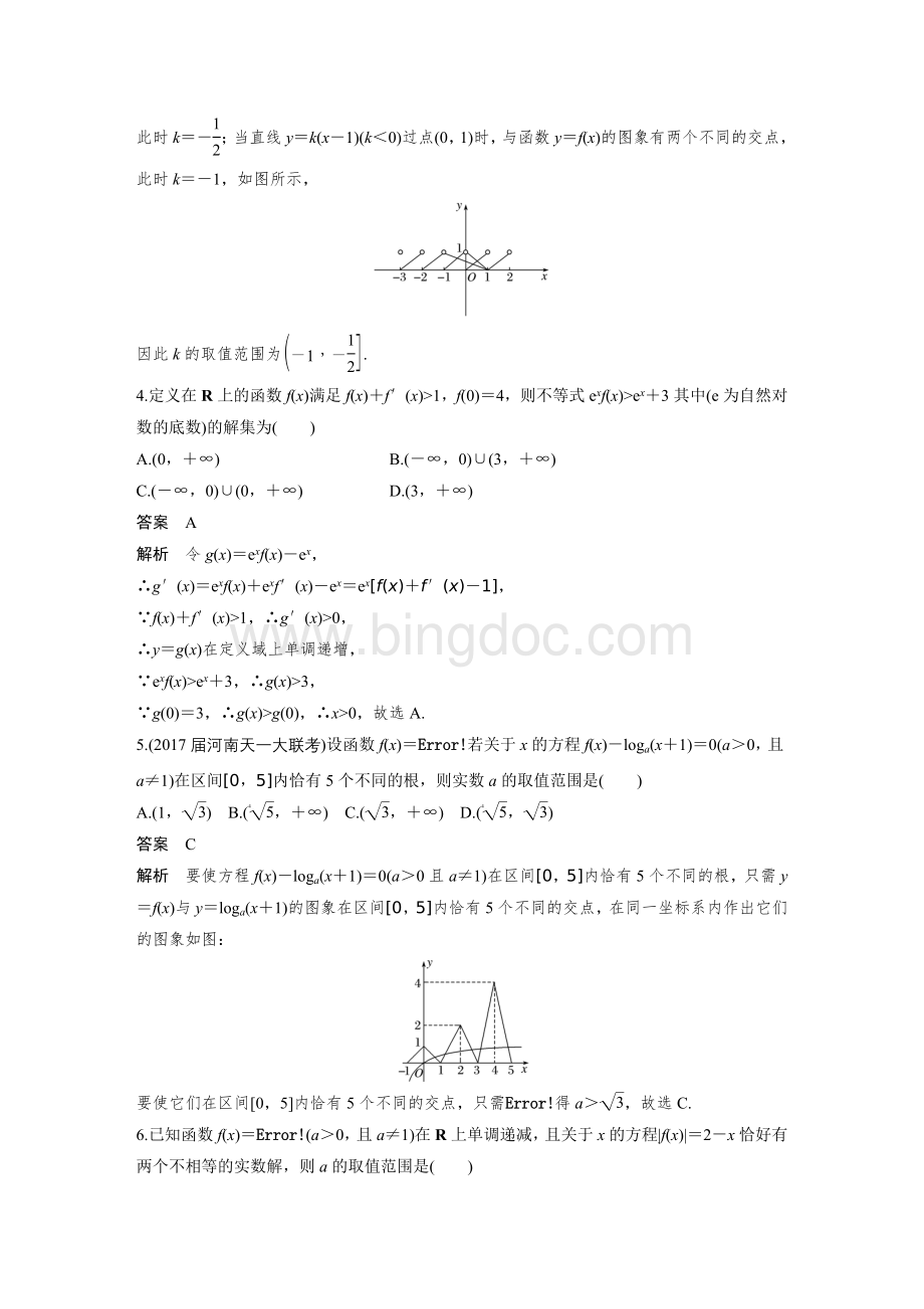 压轴小题突破练1Word格式.docx_第2页