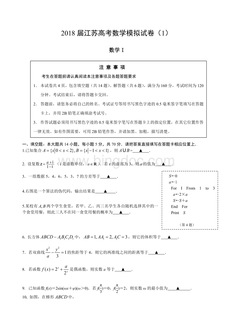 江苏高考数学模拟试卷1数学之友.doc_第1页