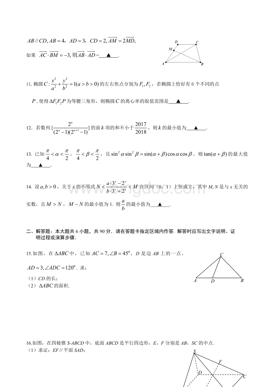 江苏高考数学模拟试卷1数学之友Word文件下载.doc_第2页