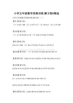 小学五年级数学思维训练解方程#精选.docx