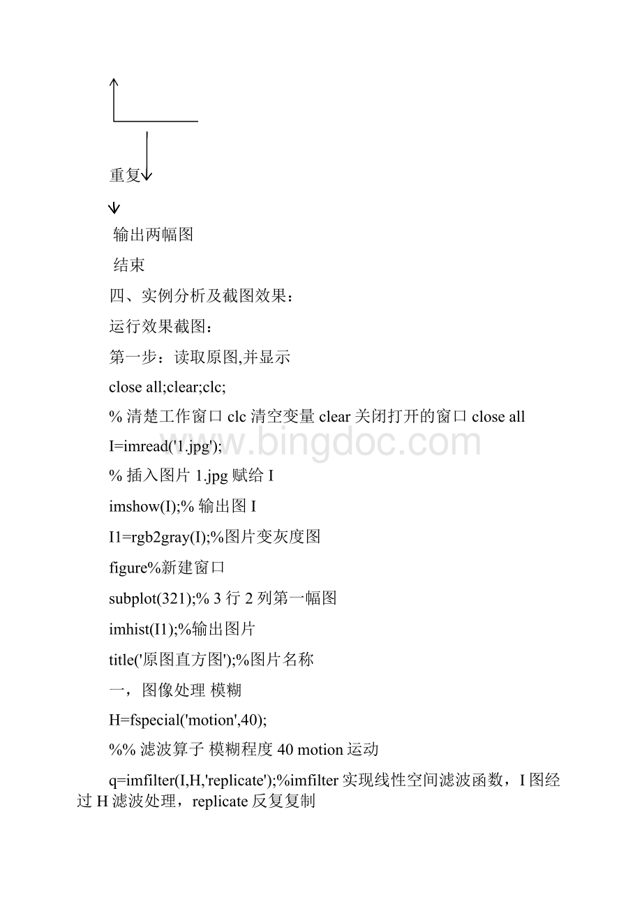 数字图像处理 课程设计报告 matlabWord格式.docx_第2页