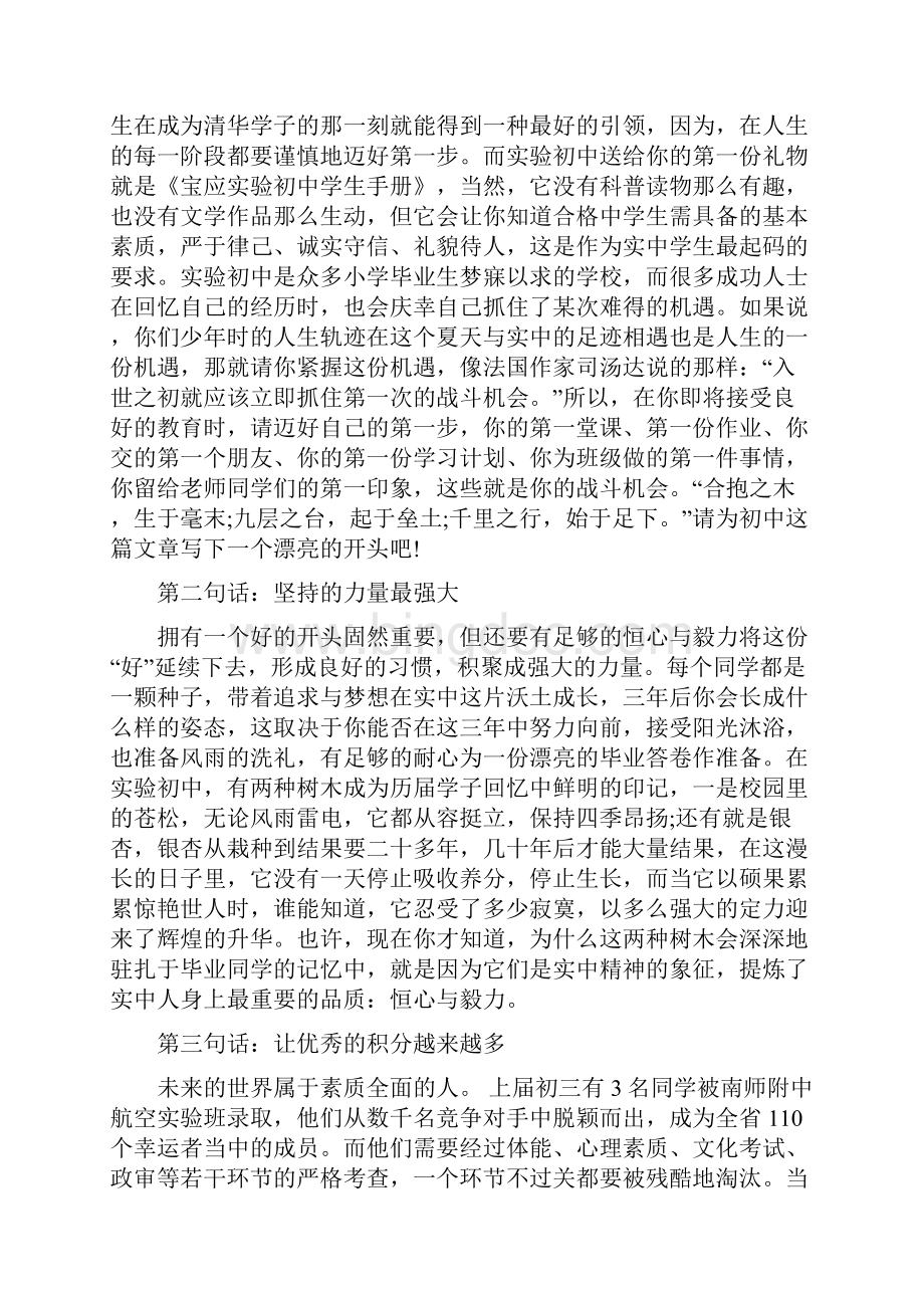 秋季开学校长讲话.docx_第2页