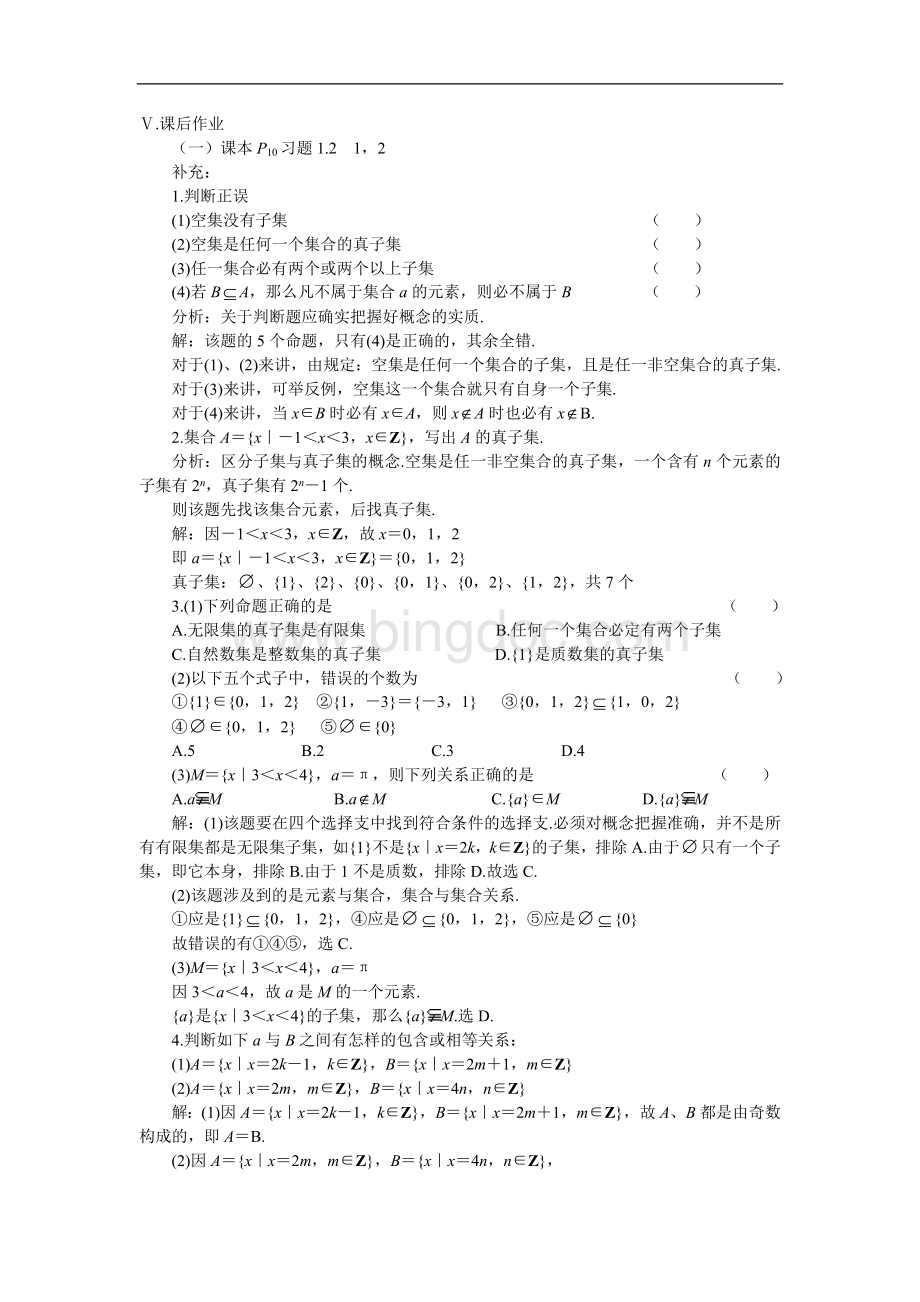 苏教版高中数学(必修1)1.2《子集、全集、补集》word教案Word格式.doc_第3页