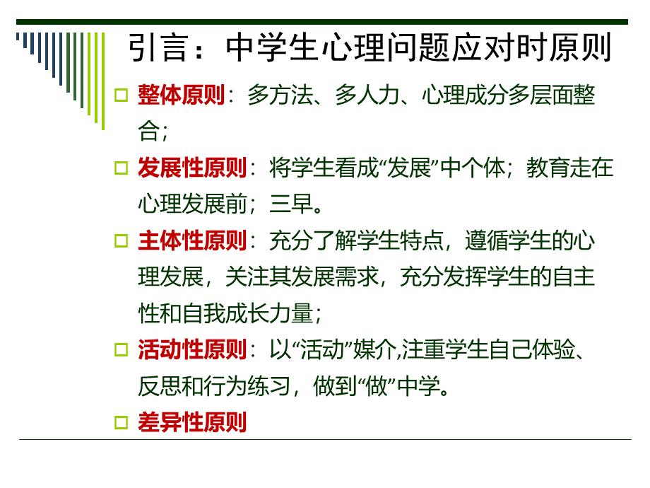 中学生常见的心理问题及对策(王淑敏).ppt_第2页