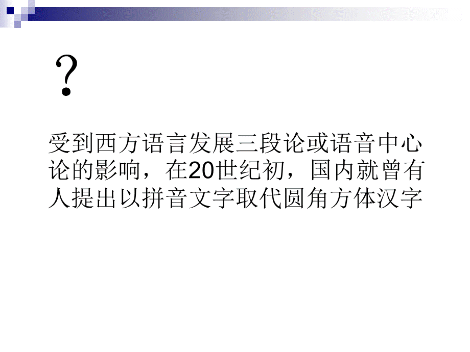 英汉文字比较.ppt_第2页