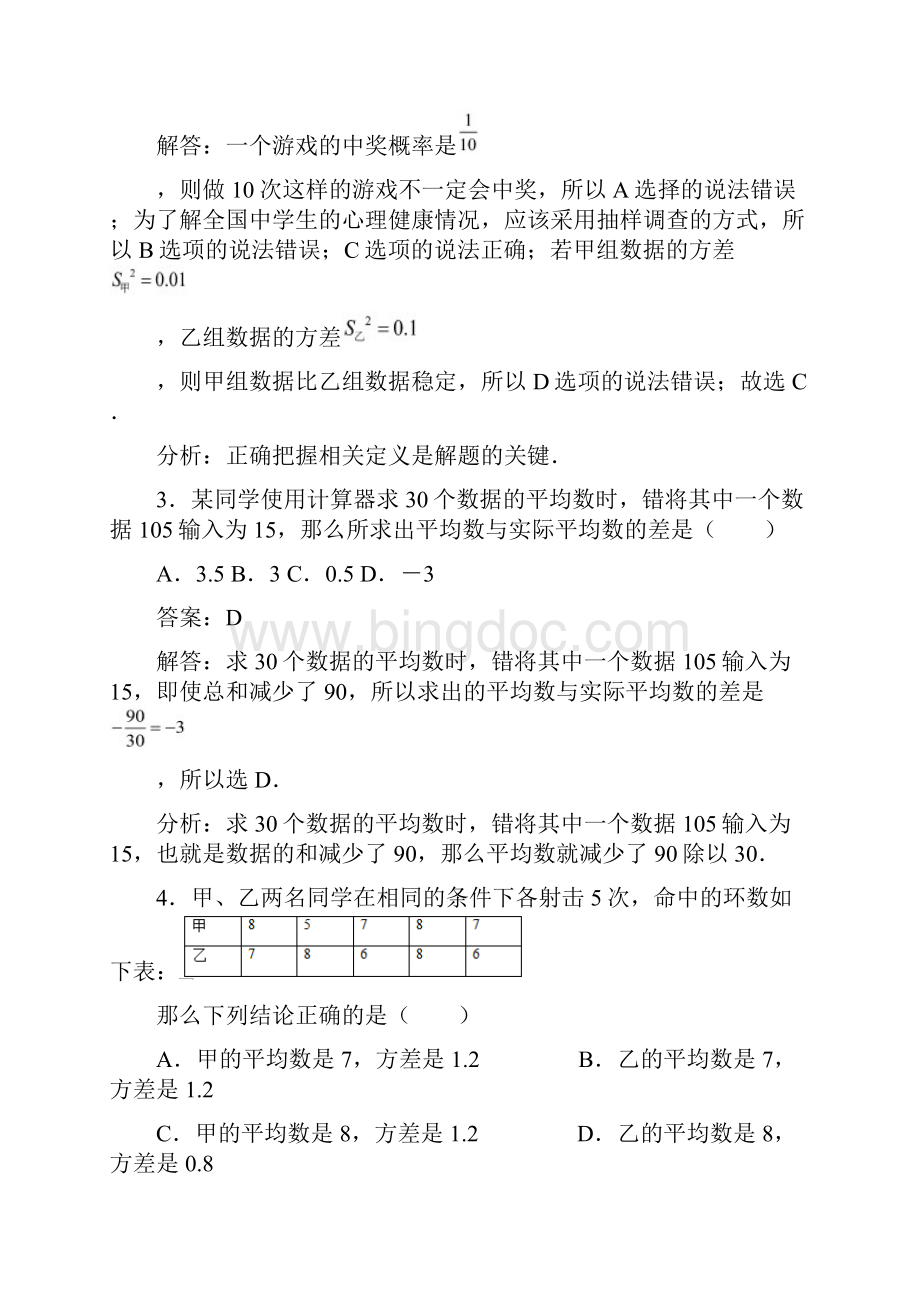 华东师大版八年级数学下册《用计算器求方差》题及答案docxWord格式.docx_第2页