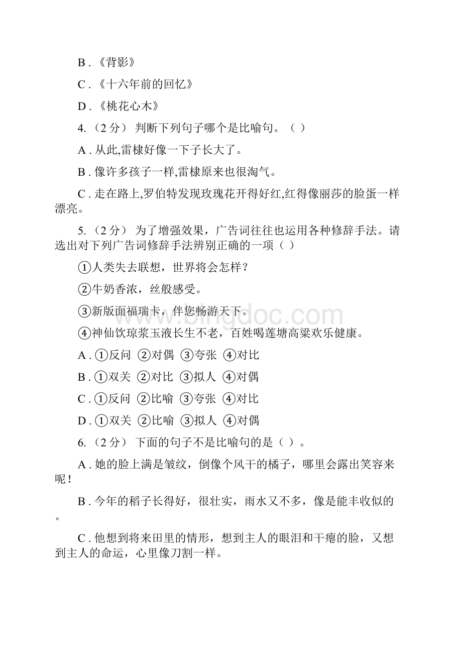 长春版备考小升初考试语文复习专题07修辞手法II 卷Word格式文档下载.docx_第2页