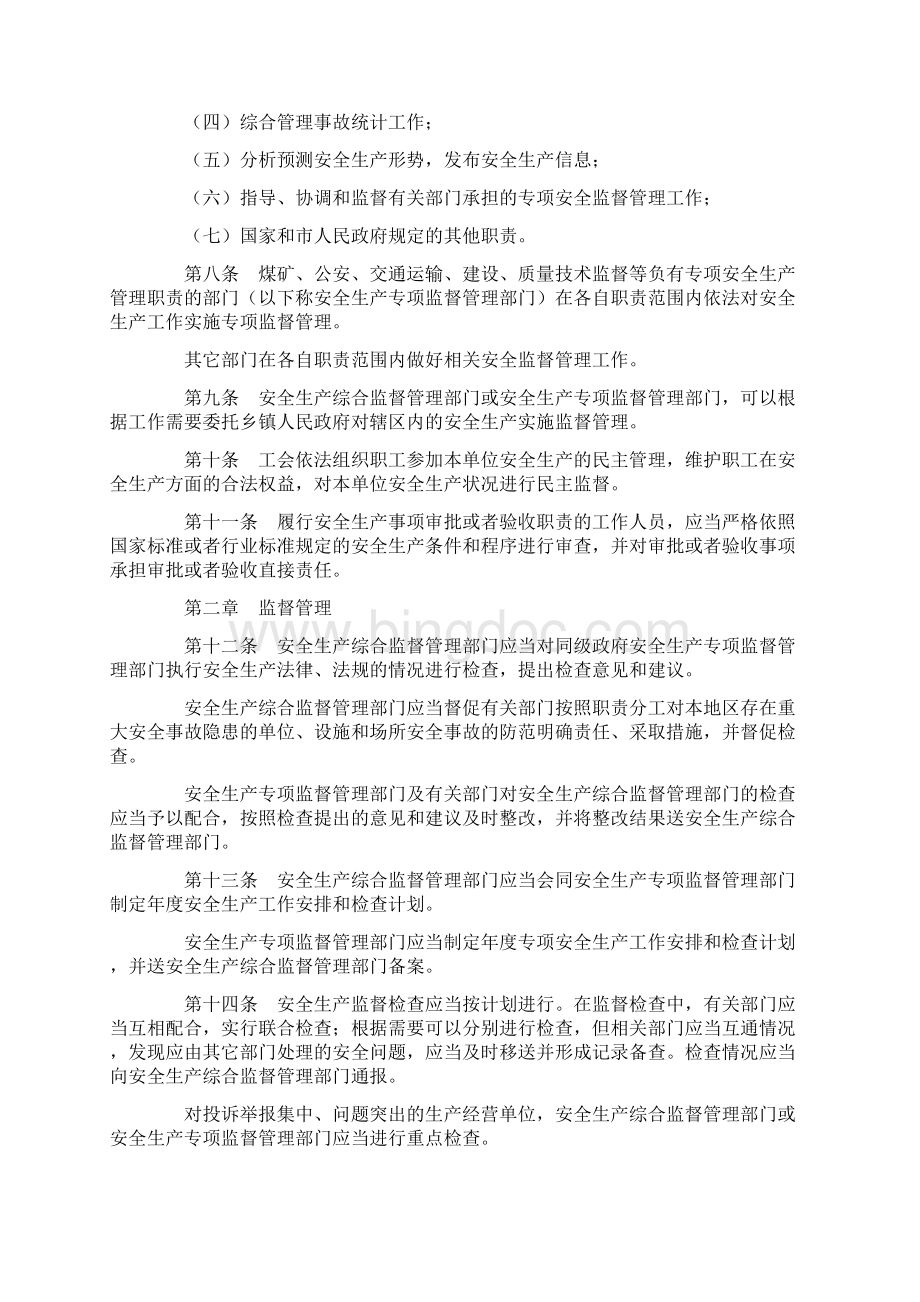 重庆市安全生产监督管理条例.docx_第2页