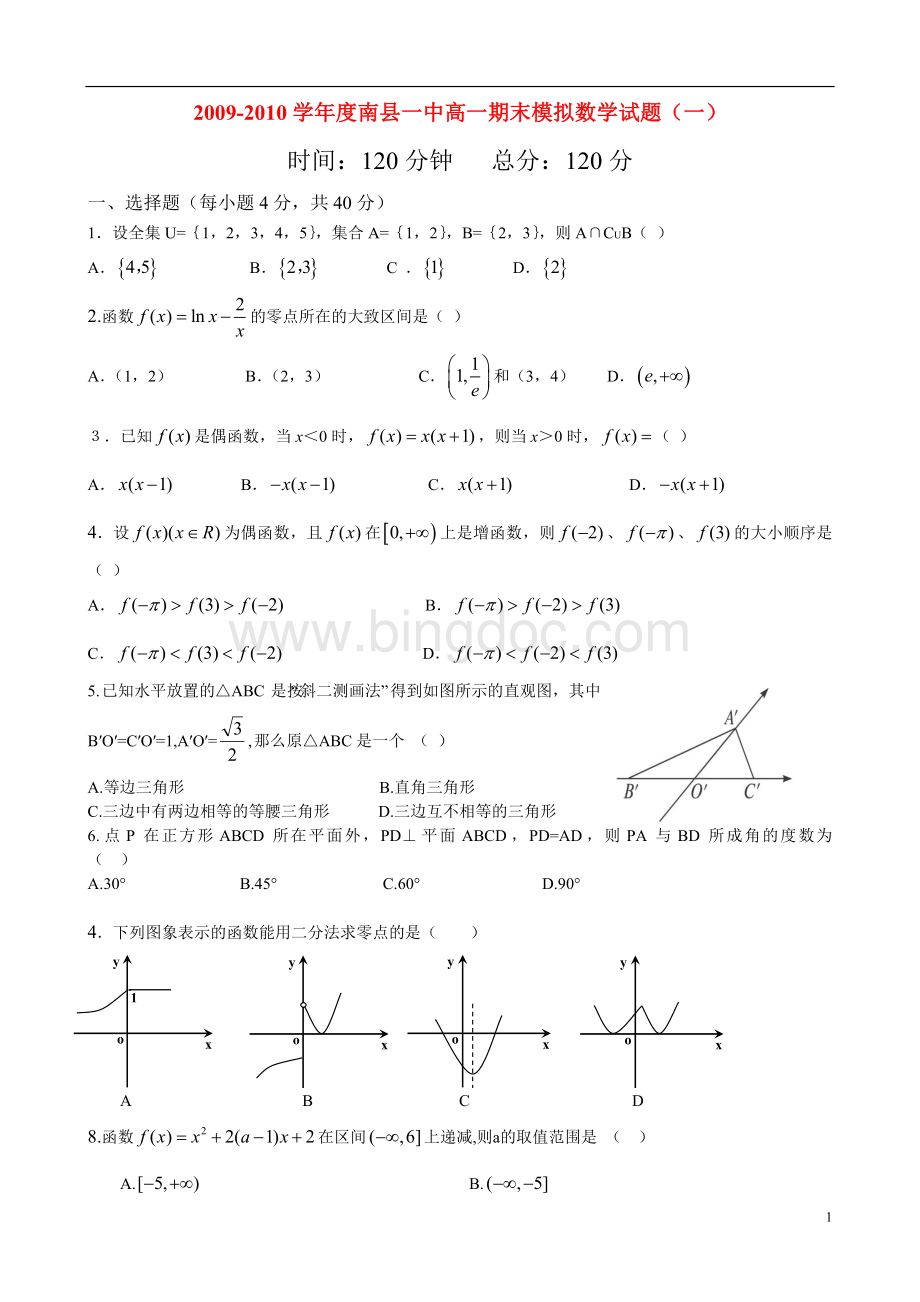 -高一数学期末模拟测试新课标人教A版必修2.doc