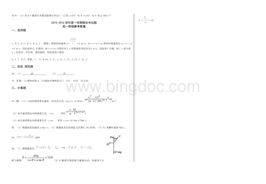 高一物理上期末试题答案Word文档格式.doc_第3页