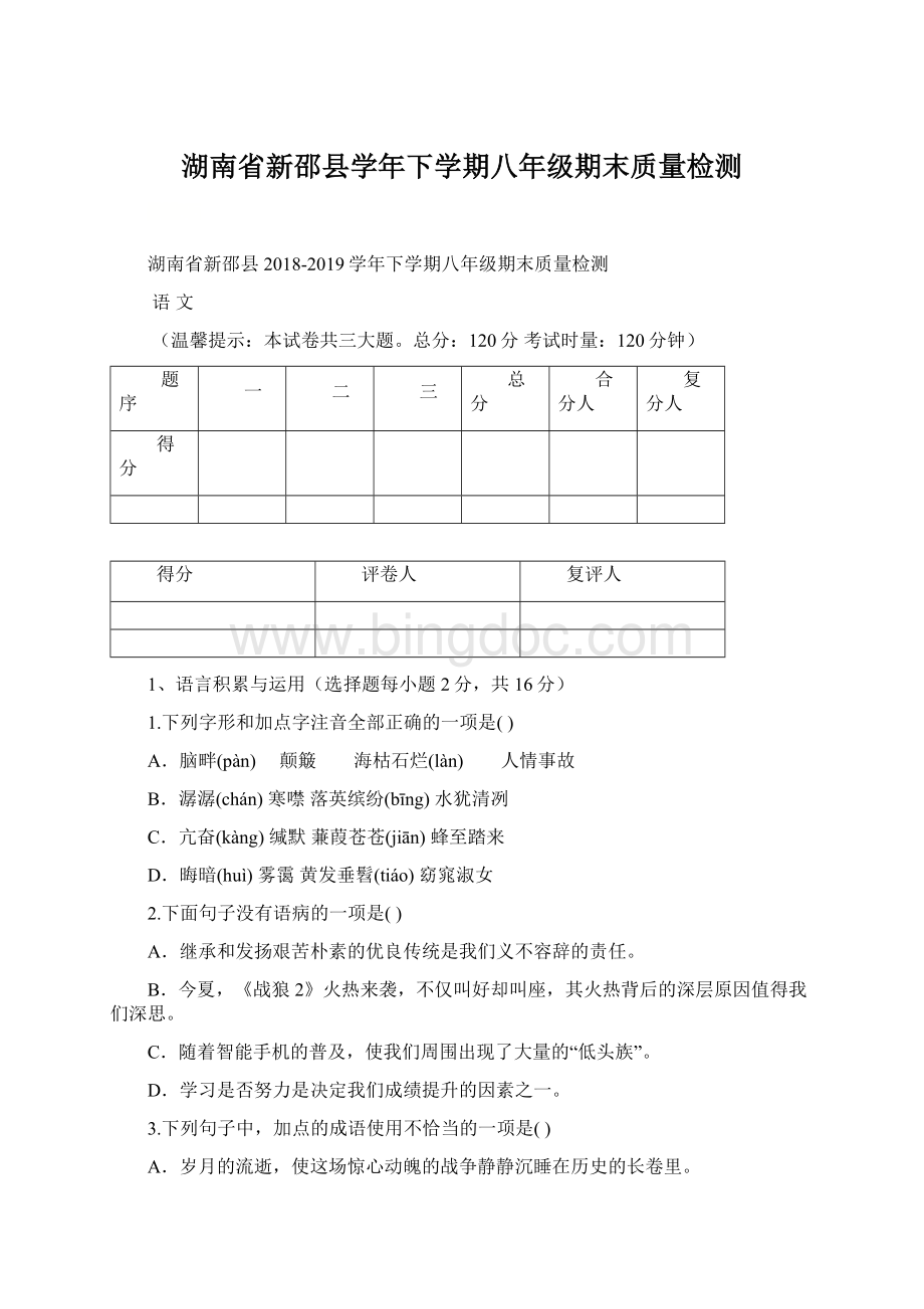 湖南省新邵县学年下学期八年级期末质量检测.docx_第1页
