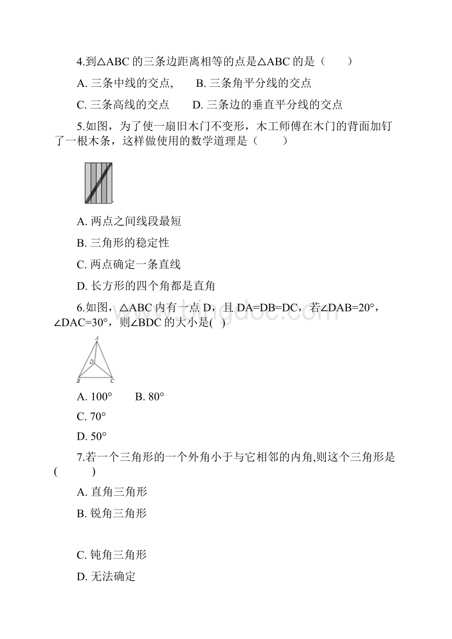 届中考数学专题复习《三角形》专题训练Word文档格式.docx_第2页