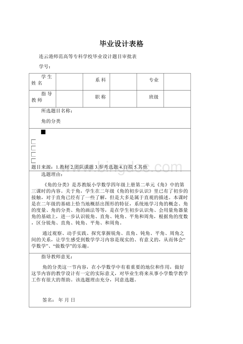 毕业设计表格.docx_第1页